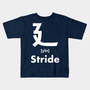 Stride Chinese Character (Radical 54) Kids T-Shirt